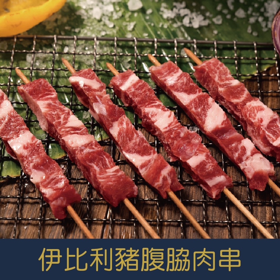 【就是愛海鮮】IberiQ伊比利豬腹脇肉串(6串) | 蝦皮購物