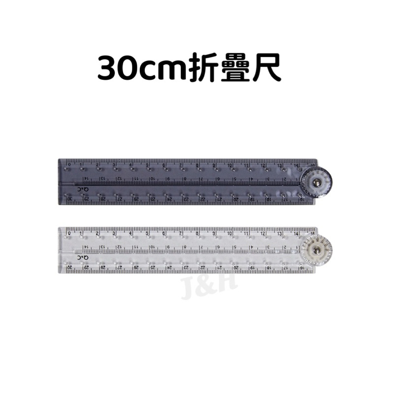 現貨 30cm摺疊尺 展開30公分尺 折疊尺 折收尺 收納尺 學生尺 辦公尺 開學必備 上課用尺 文書尺 測量尺 特價 | 蝦皮購物