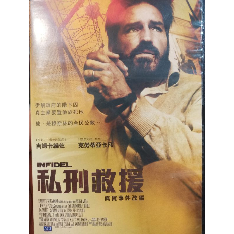 私刑救援INFIDEL/吉姆卡維佐/二手原版DVD/天馬行空台版 | 蝦皮購物