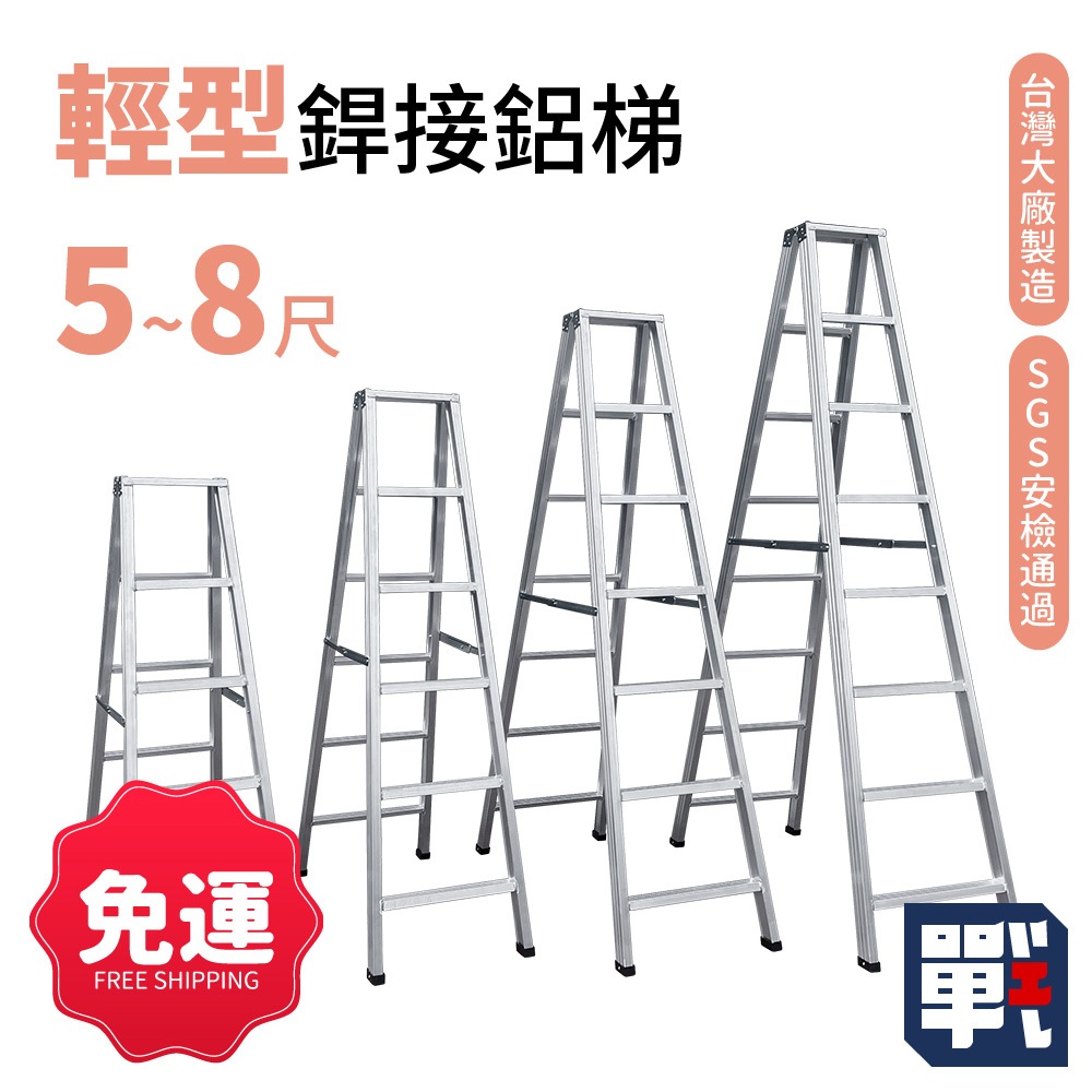 大船回港【輕型銲接鋁梯 5~8尺】台灣製 家用梯 工作梯 A字梯 油漆梯 折疊梯 木工裝修梯子 | 蝦皮購物