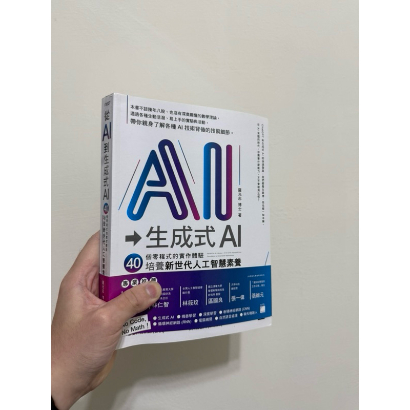 《從 AI 到生成式 AI》（全新未使用） | 蝦皮購物
