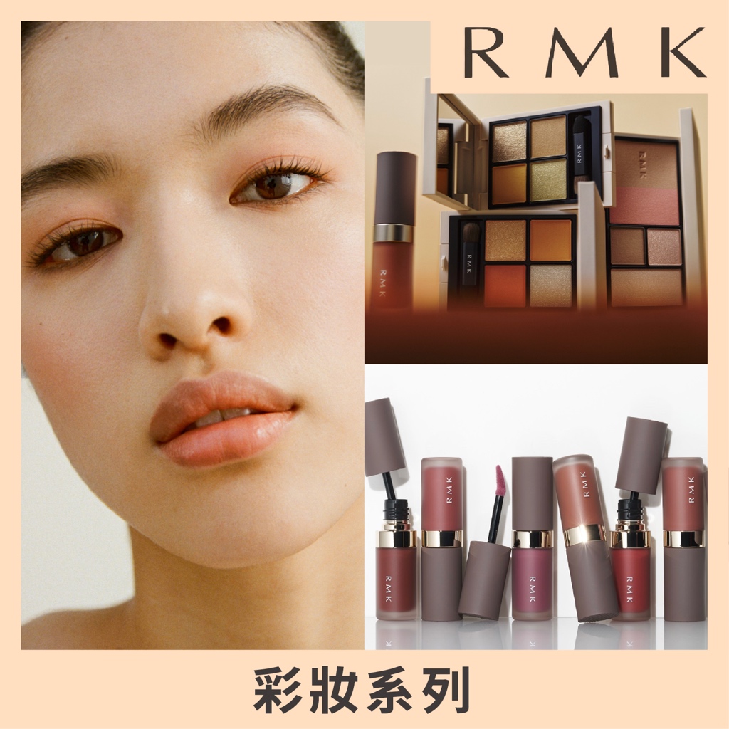 預購⭔ 彩妝系列｜日本美妝𝗥𝗠𝗞｜持色水感唇釉口紅唇膏眼影腮