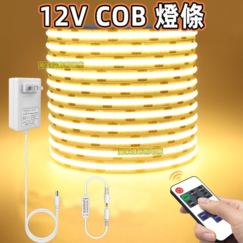 12V COB條形燈可調光 燈條 320LED/M膠帶 DIY電視鏡子 背光廚房 房間裝潢照明 櫥櫃燈 插頭款 | 蝦皮購物