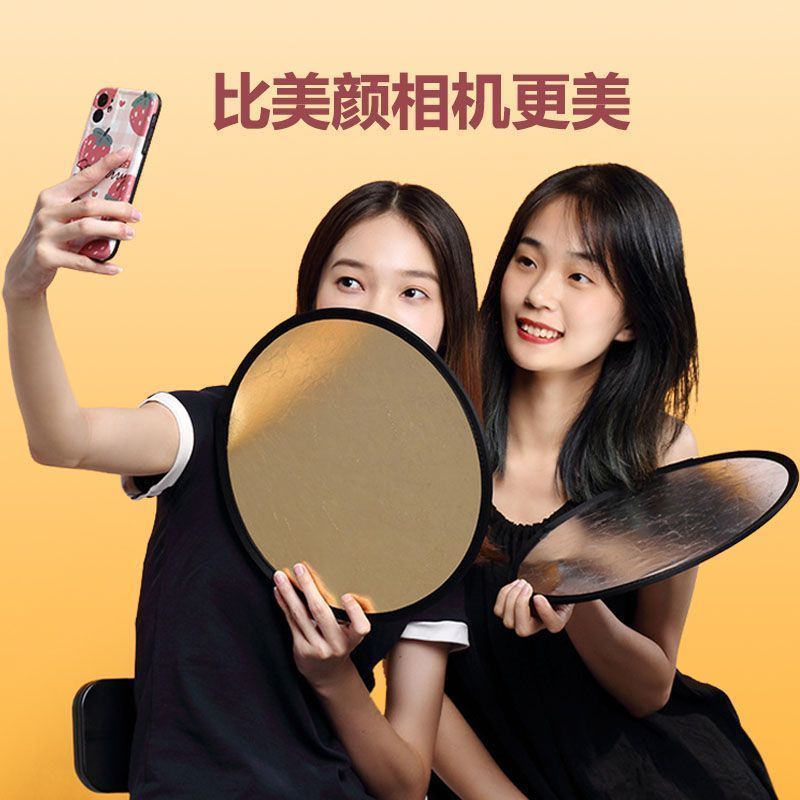 台灣出貨 口袋反光板 美顏反光板 可摺疊反光板 補光板 便攜式反光板 攝影神器 桌面美顏雙面拍照補光板打光板柔光板 | 蝦皮購物
