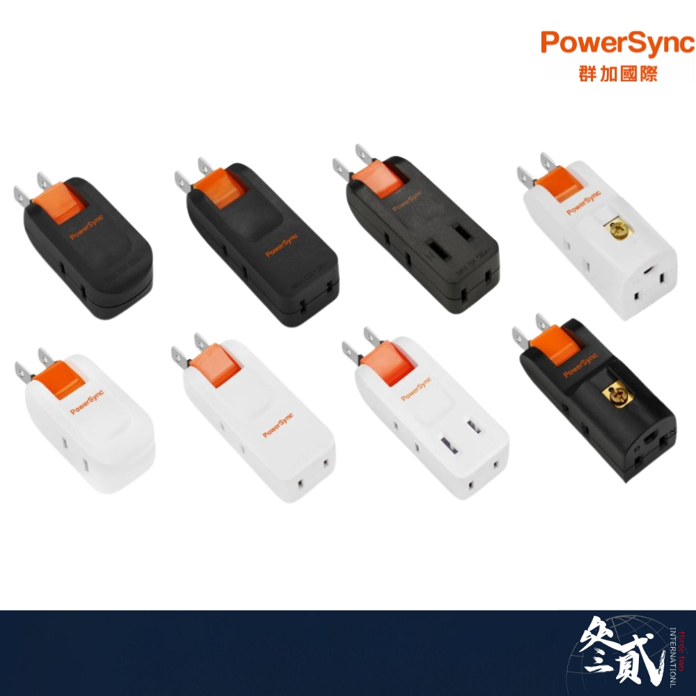 群加_一擴4插/3插/2插 防雷擊180度旋轉壁插/白色/黑色/powersync | 蝦皮購物