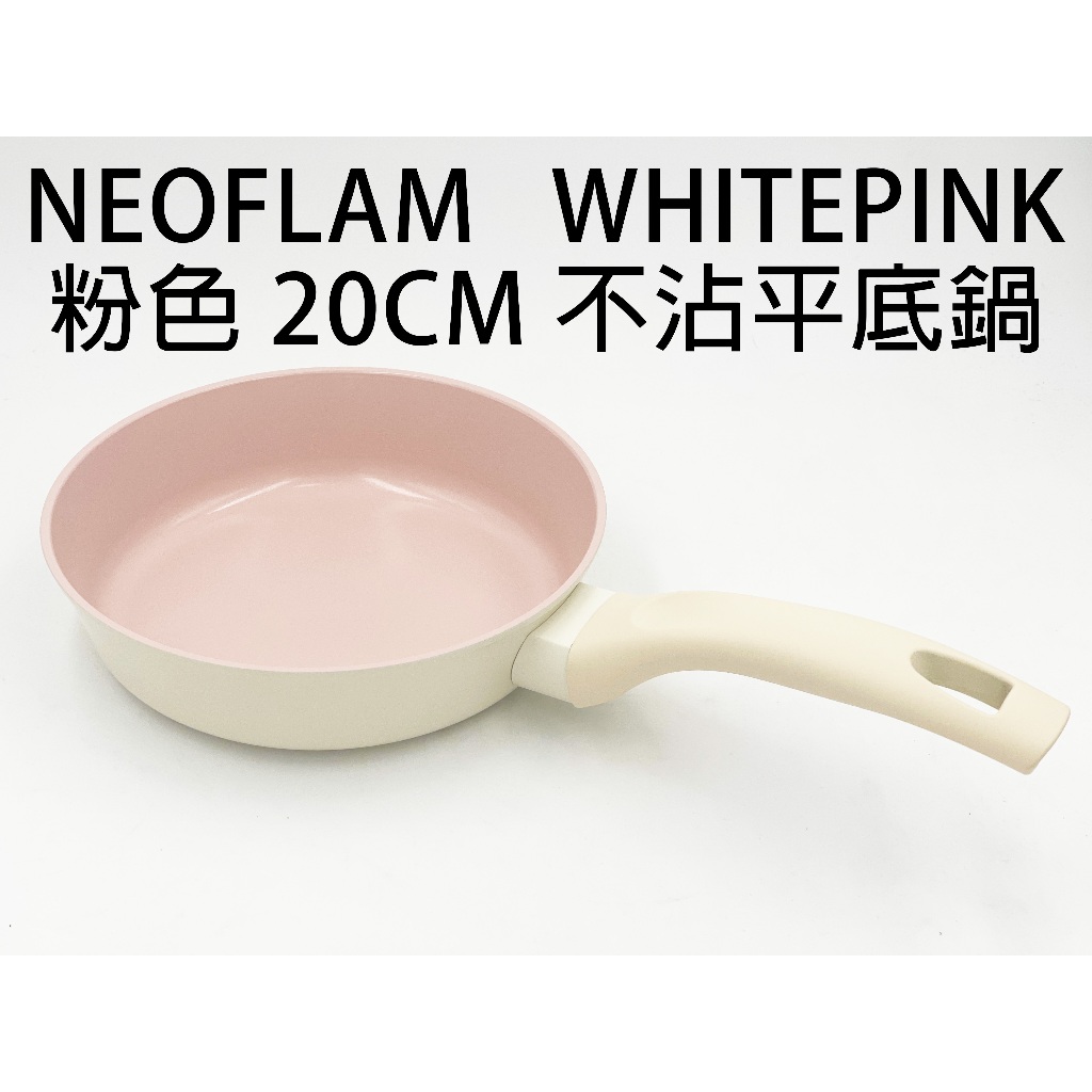 【有發票 可刷卡】NEOFLAM whitepink 不沾鍋 粉色 20CM 不沾平底鍋 平底鍋 無鍋蓋 電磁爐可使用 | 蝦皮購物
