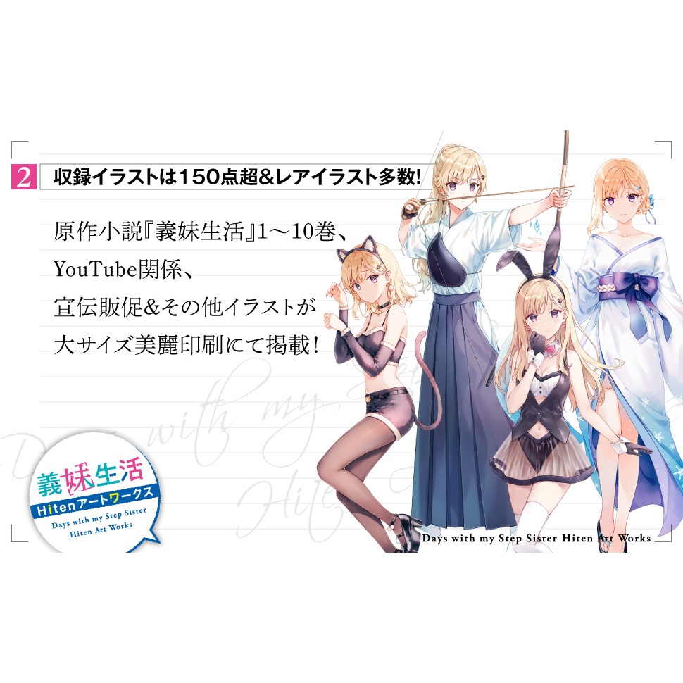 義妹生活 Hitenアートワークス: 9784046838001: Books - Amazon.ca