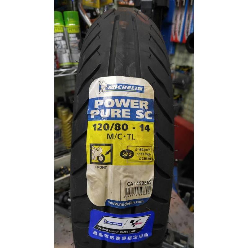 MICHELIN 米其林 POWER PURE SC 120/80-14 機車輪胎價2700 馬克車業 | 蝦皮購物
