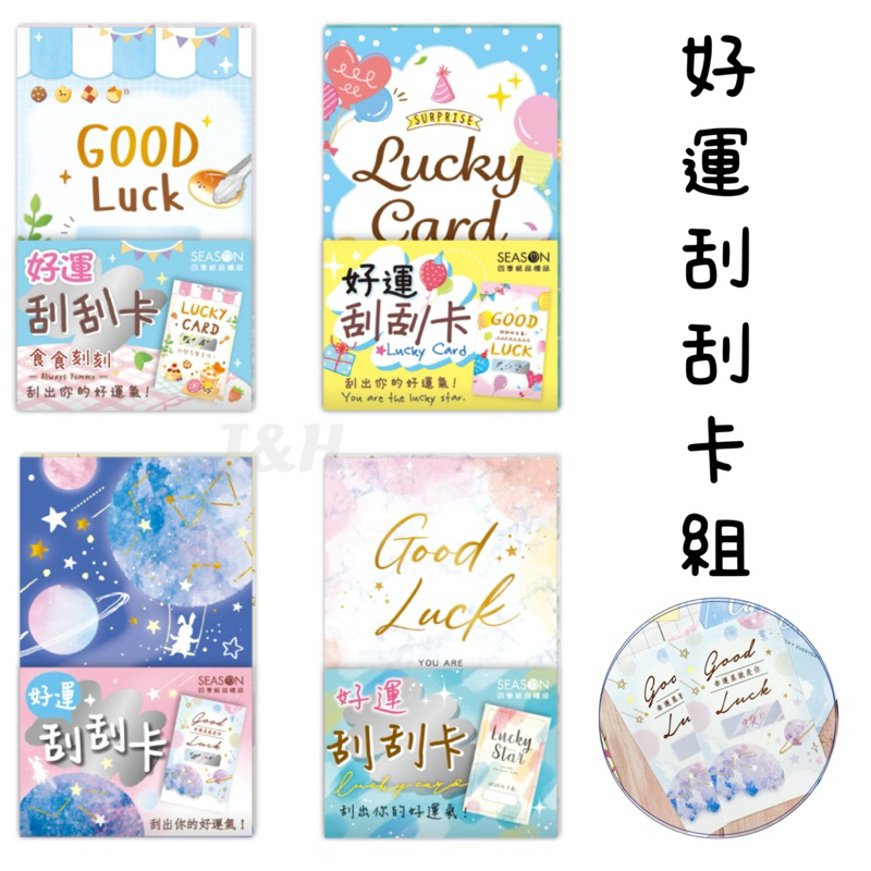 現貨 好運刮刮卡組 中獎刮刮卡 遊戲刮刮卡 抽獎刮刮卡 集點刮刮卡 樂透刮刮卡 自製刮刮卡 活動刮刮卡 刮刮樂 婚禮卡 | 蝦皮購物