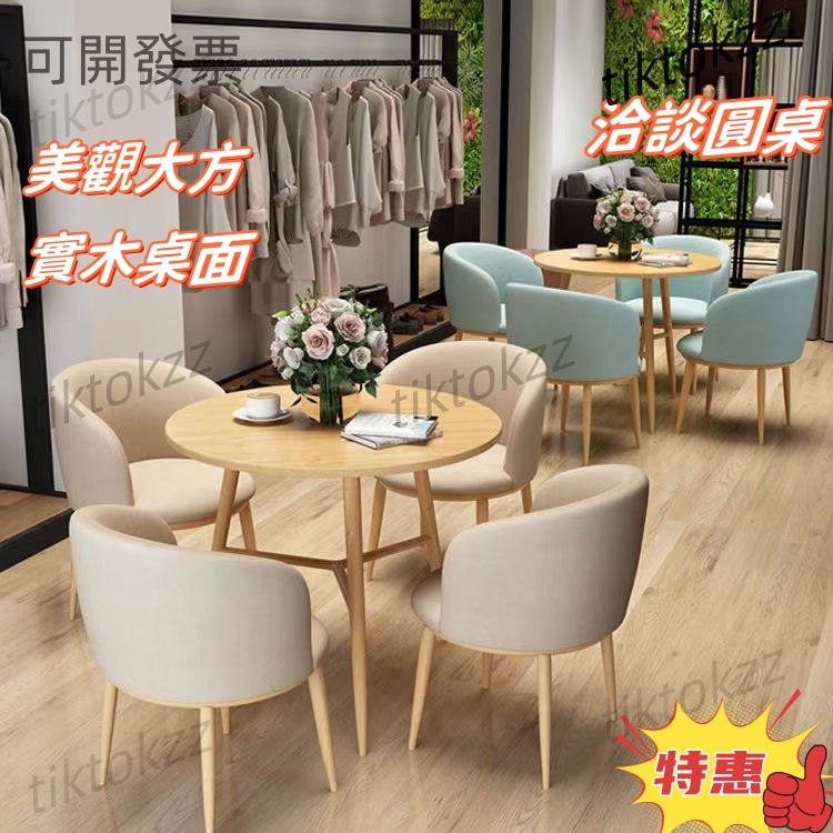 【質量保證】-可開發票 實木洽談桌椅簡約組合接待會客議辦公休閒閱覽諮詢培訓長條小圓桌 洽談桌椅 接待桌 辦公桌 培訓桌 | 蝦皮購物