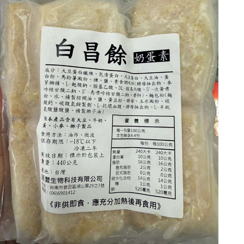 『低溫宅配 』廷豐-白昌餘(素白鯧魚) /440g 蛋奶素 小包無負擔 煎、炸、煮羹皆宜【德利素食】附電子發票 | 蝦皮購物