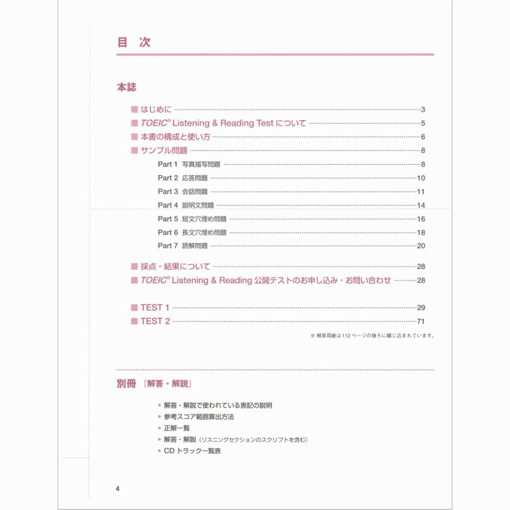 日語日版託業問題集TOEIC Listening&Reading公式託業問題集1-11 日語日版託業問題集TOEIC Listening&Reading公式託業問題集1-11