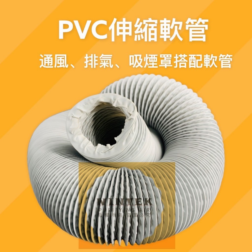 【現貨】4英吋PVC軟管 徑100mm*10米長 PVC伸縮風管 PVC風管 耐溫80度 冷氣空調風管配件 可開發票 | 蝦皮購物