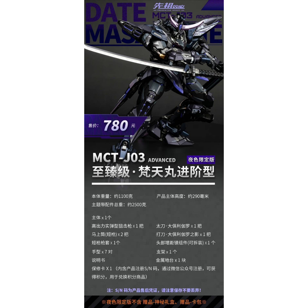 VM模玩] 現貨MOSHOW 模壽至臻級梵天丸MCT-J03 夜色限定版先祖效應黑
