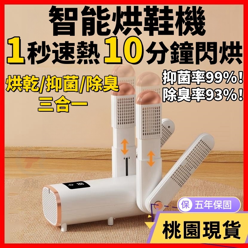 110V 紫外線除臭烘鞋機