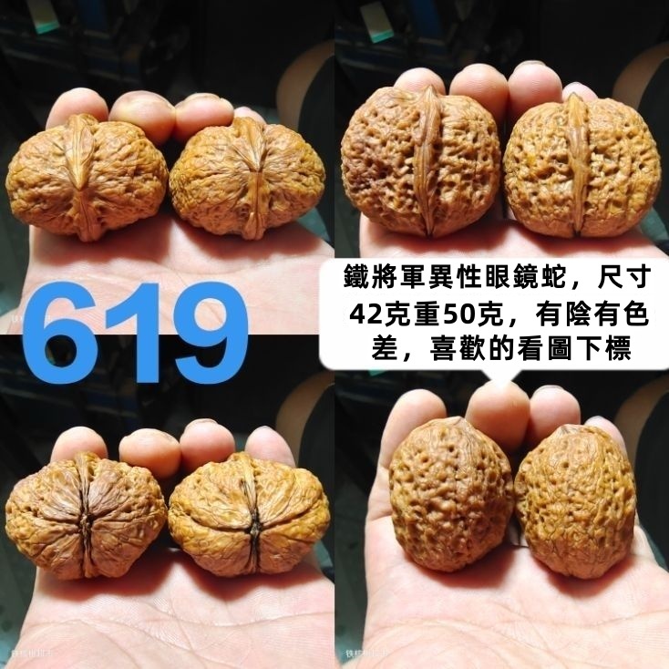 無問珠寶】野【文玩鐵核桃】半壁江山,多楞半壁文玩桃核,收藏級一