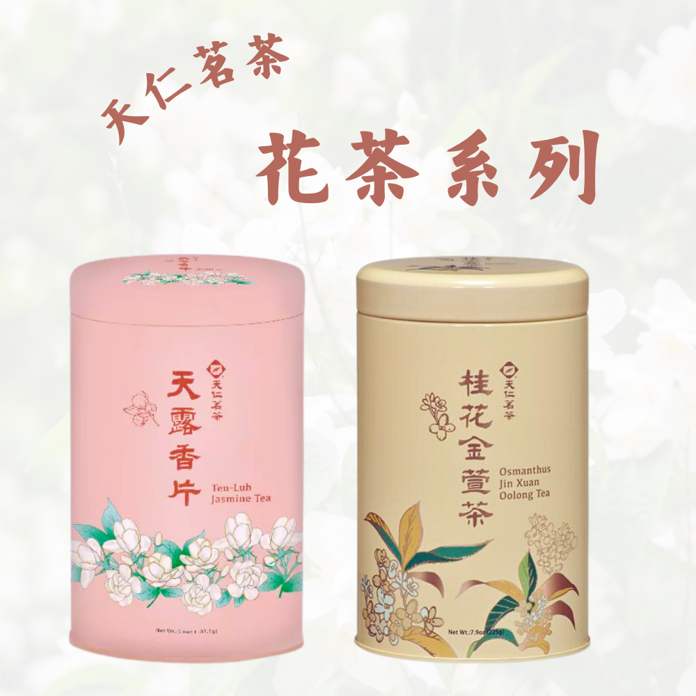 天仁茗茶】天露香片桂花金萱茶金萱茶茶葉桂花茉莉花茶花茶下午茶送禮