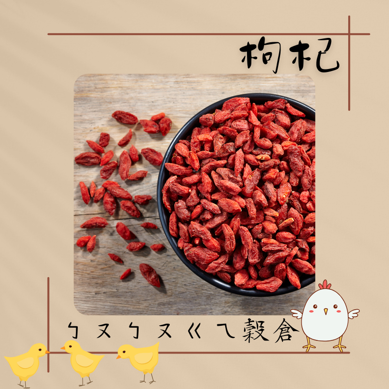 枸杞- 大枸杞 小枸杞 生機枸杞 中藥 | 蝦皮購物