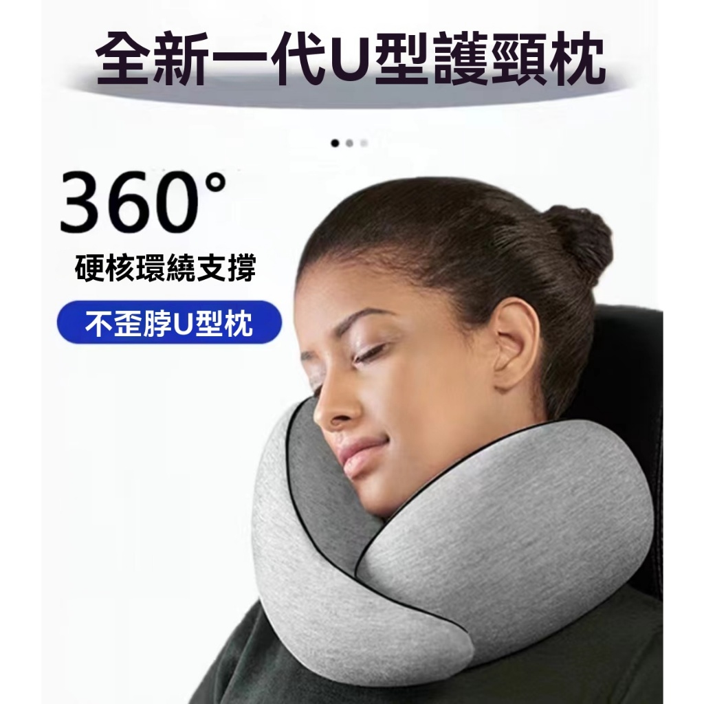 【限時折扣】旅行頸枕 u枕頭 旅行用頸枕 旅行頭枕 旅行護頸枕 脖子枕頭 旅行枕 頸枕 飛機枕 u型枕 護頸枕 脖枕 | 蝦皮購物