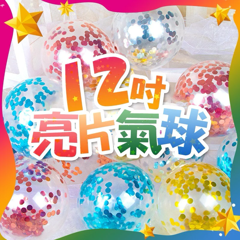 亮片氣球紙片氣球透明氣球開幕派對佈置
