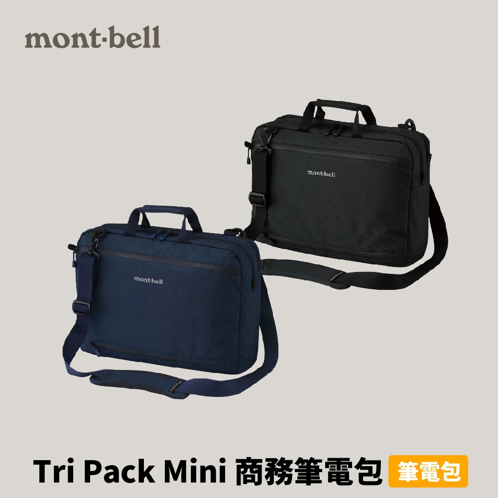 [mont-bell] Tri Pack Mini 商務筆電包 黑色 (1133188) | 蝦皮購物