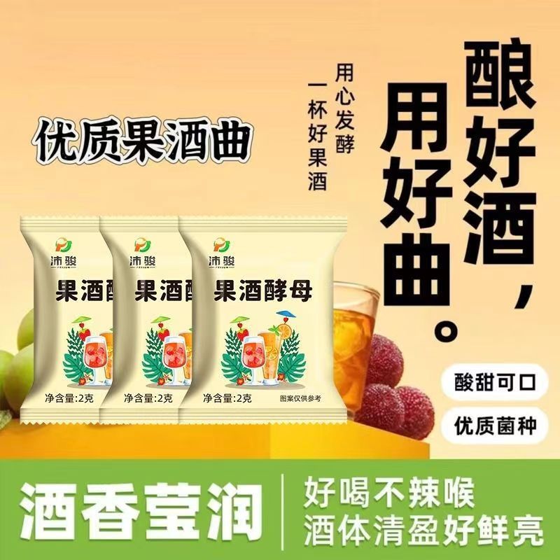 果酒曲子 果酒酵母 果酒發酵菌粉 自製水果酒專用酵母發酵粉 葡萄酒發酵粉 發酵菌粉 酒曲 獨立小包 | 蝦皮購物