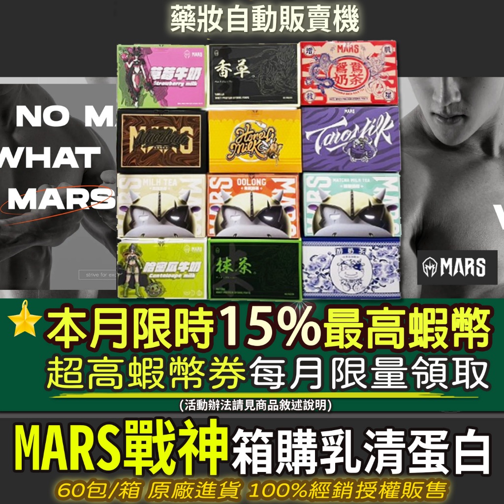 免運🔥獨家10+5%最高蝦幣回饋｜箱購👉Mars 戰神水解 高能量乳清蛋白蛋白粉 高蛋白BCAA 戰神乳清蛋白 | 蝦皮購物