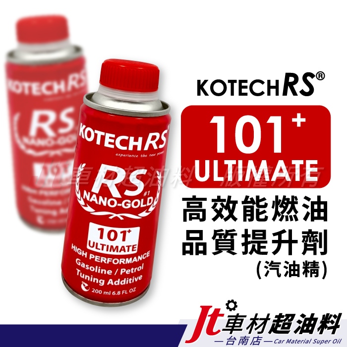 Jt車材-台南店 - KOTECHRS RS 101+ ULTIMATE 高效能燃油 品質提升劑 (汽油精) | 蝦皮購物