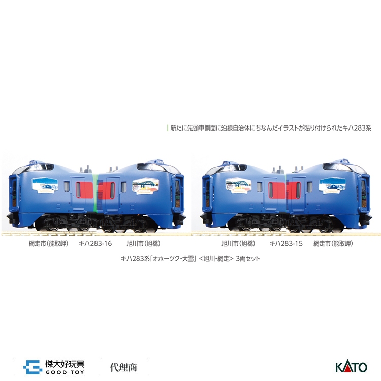 KATO 10-1894 特急柴聯車JR KIHA 283系(鄂霍次克．大雪) <旭川