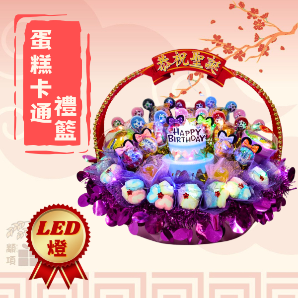 【顓項】蛋糕卡通禮籃 #拜拜禮品#精緻神明祝壽禮#拜拜用品#祝壽禮品#祝壽塔 | 蝦皮購物