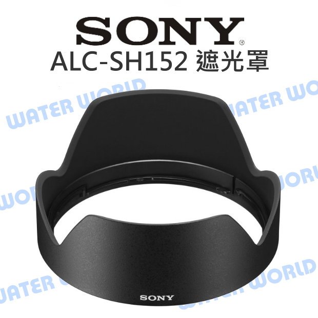 Sony ALC-SH152 zonneklep voor SEL24105G