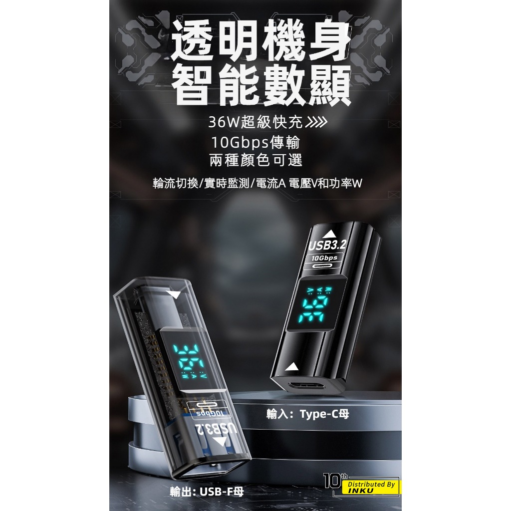 ibits MDD USB3.2數顯轉接頭 TypeC母轉USB母 10Gbps傳輸 60W功率 | 蝦皮購物