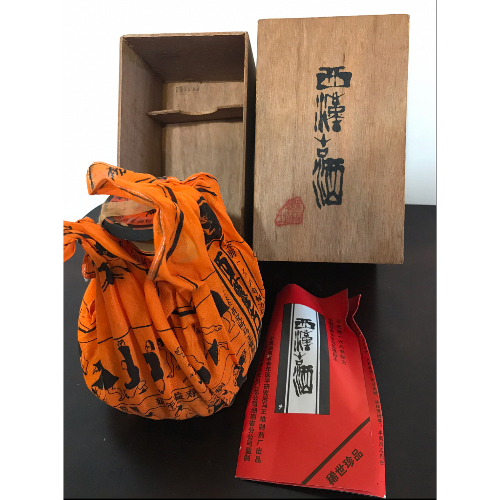極稀有】稀世珍品公元前168年西漢古酒全新未開湖南馬王堆酒廠