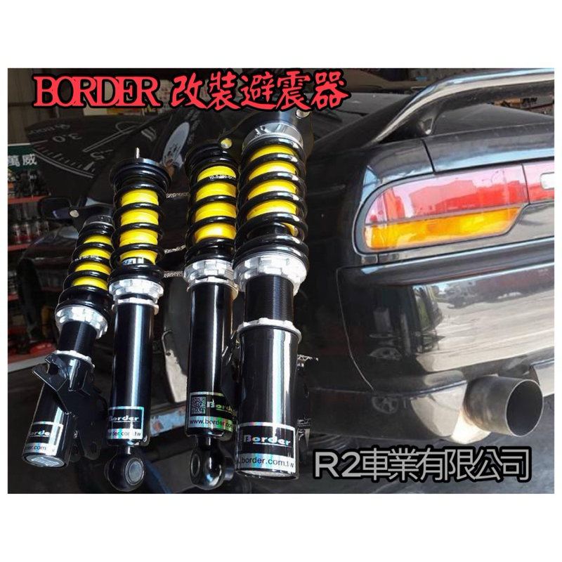@沙鹿阿吐@日產SILVIA S13 180SX改裝避震器BORDER S1道路版可選配魚眼上座，高低軟硬阻尼桶身可調式 | 蝦皮購物
