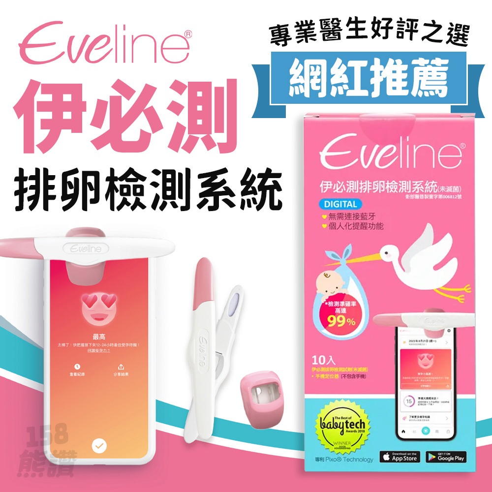 AI智慧科技備孕 伊必測 排卵檢測系統 Eveline 手機APP 個人化提醒 智能智慧 排卵檢測系統試劑 | 蝦皮購物