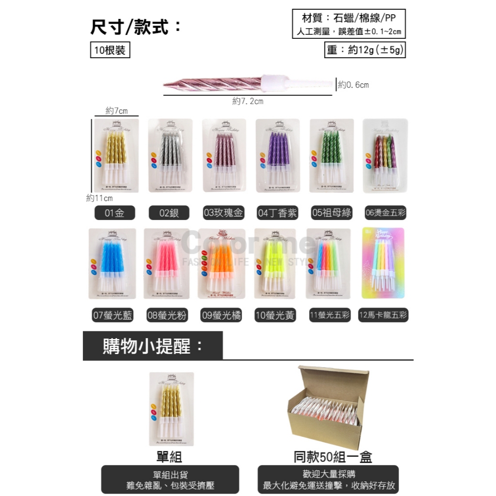蠟燭 生日蠟燭 造型蠟燭 細長蠟燭 蛋糕蠟燭 週歲蠟燭 長桿蠟燭 10入裝 夢幻 螺紋蠟燭【J028】Color me | 蝦皮購物