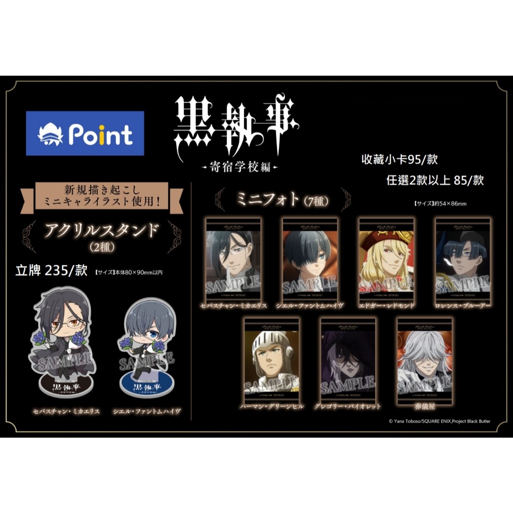 期間限定/日本代購/黑執事/景品/壓克力立牌/收藏卡/立牌/animate point/安利美特/謝爾/賽巴斯欽/羅連斯 | 蝦皮購物