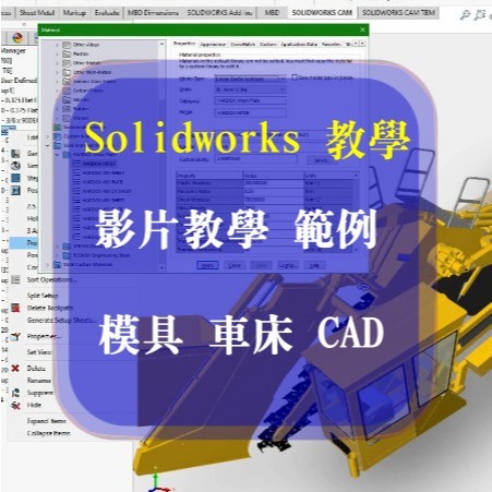 Solidworks 基礎與進階教學，些許範例、車床、CAD 機械，solidwork 模具室內設計12GB+ | 蝦皮購物