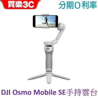 DJI Osmo Mobile SE｜優惠推薦- 蝦皮購物- 2025年4月