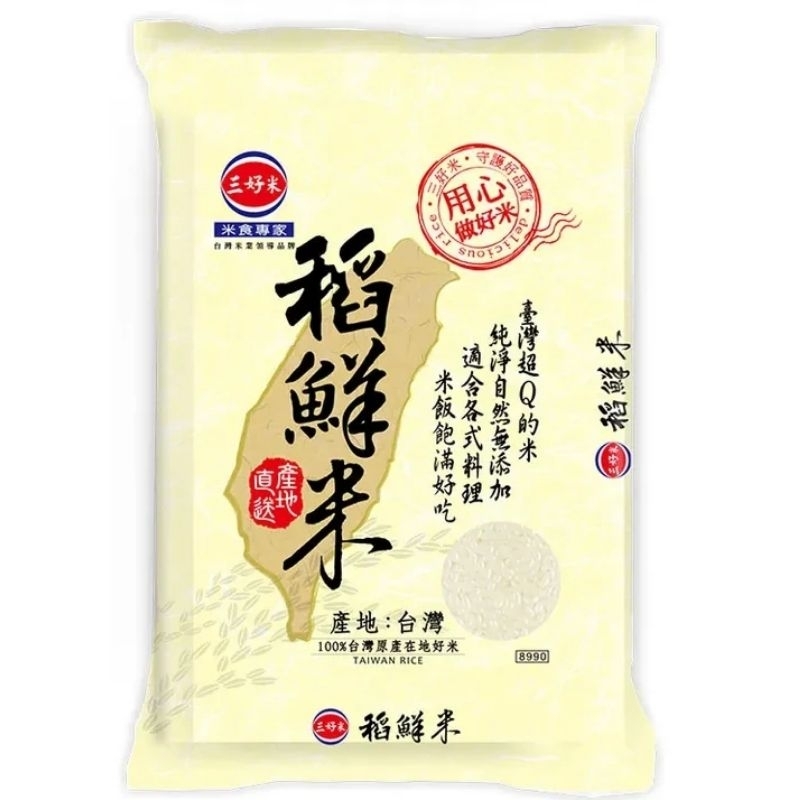 三好米/稻鮮米/2公斤 | 蝦皮購物