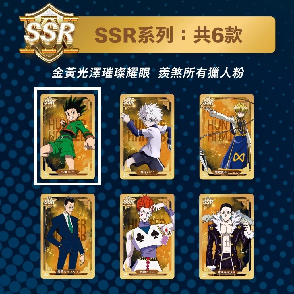 DT小舖】正版McDonald's 麥當勞x 獵人HUNTER×HUNTER 盲袋卡包SSR (台灣