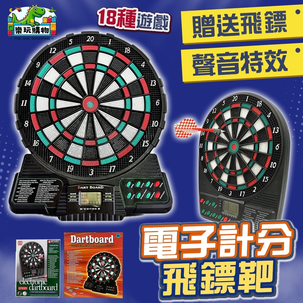 飛鏢靶 電子標靶 標靶機 飛鏢玩具 飛鏢機台 安全飛鏢 電子計分 射飛鏢 標靶玩具 電池款 自動計分 攜帶式 玩具