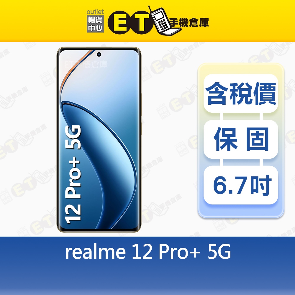 realme 12 Pro+ 12G/512G 6.7吋 5G 智慧手機 雙卡 RMX3840 全新品【ET手機倉庫】 | 蝦皮購物