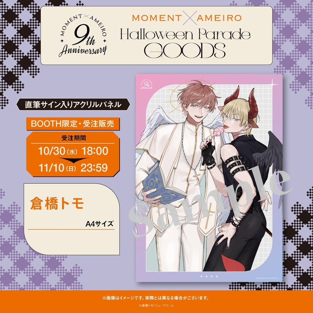 現貨】moment アメイロ周年紀念にやま／やまやで／ざらめ鮫