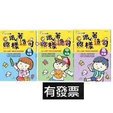 現貨 跟著照樣造句 低年級 中年級 高年級 | 蝦皮購物