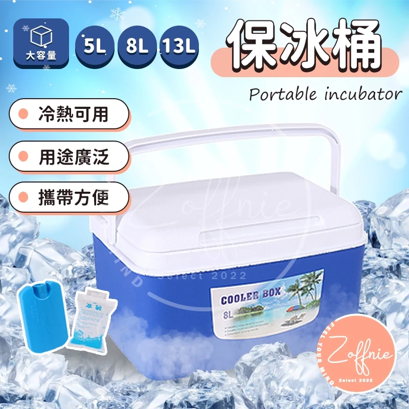 【若芙妮】保冰箱 贈冰磚、保冰袋 保冷箱 釣魚冰箱 露營保冰箱 戶外保冰箱 小冰箱 行動冰箱 車用保溫箱 保溫箱 冰桶