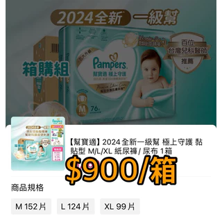幫寶適一級幫 白幫 綠幫紙尿褲 2024年新版黏貼 奢寵幫