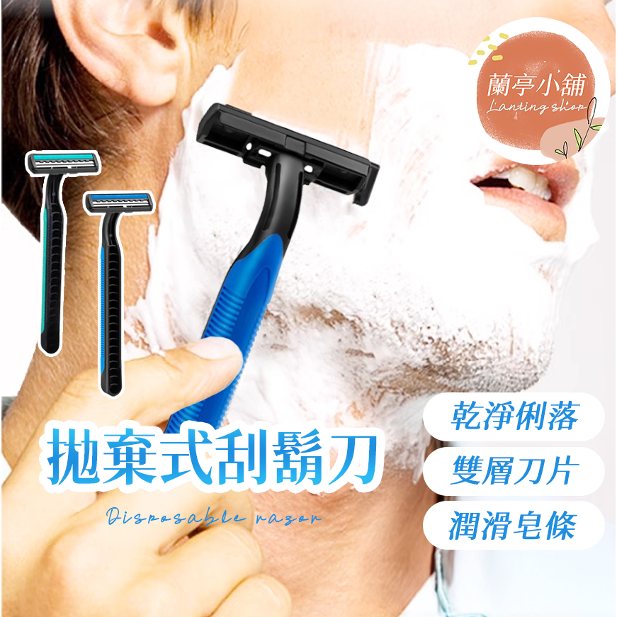 【隨機出貨】拋棄式刮鬍刀 一次性刮鬍刀 雙層刮鬍刀 旅行刮鬍刀 剃刀刮鬍刀 男士刮鬍刀 剃鬍刀 刮鬍刀 不鏽鋼拋棄刮鬍刀 | 蝦皮購物