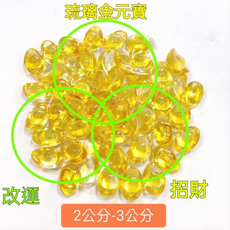 元寶 金元寶 一桶金 招財元寶 2公分 3公分 琉璃元寶 聚寶盆元寶 迷你元寶 開運元寶 | 蝦皮購物