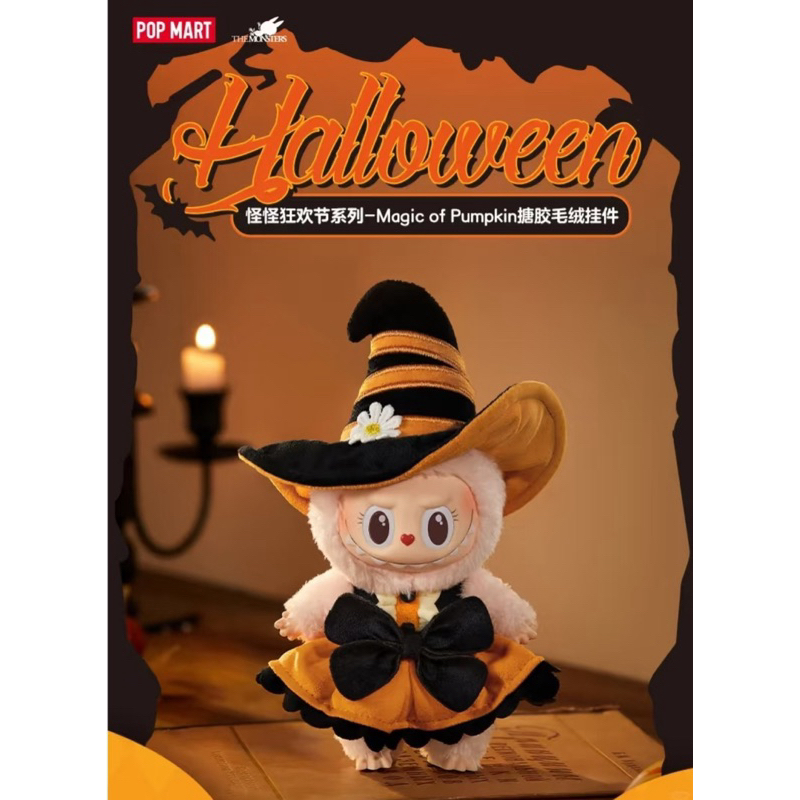 HJ'chin現貨正品💯】 Mokoko萬聖節樂園🎃限定糖膠掛件怪怪狂歡系列下單
